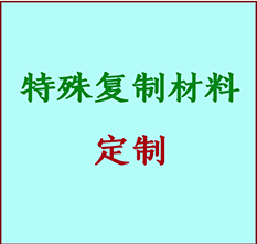  定西市书画复制特殊材料定制 定西市宣纸打印公司 定西市绢布书画复制打印